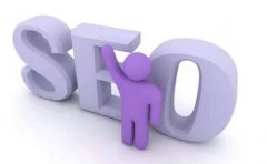 深圳seo优化服务网站好口碑得重要性