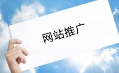 移动互联网大潮下企业网站建设优化对网络营销推广的重要性 移动互联网大潮下企业网站建设优化对网络营销推广的重要性