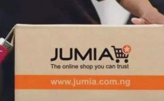 非洲首家互联网公司jumia将赴美上市：想做非洲阿里巴巴